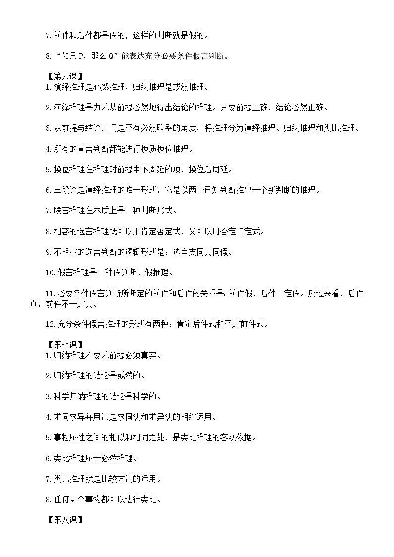 高中政治选择性必修三《逻辑与思维》改错练习（分课编排，附参考答案）第2页