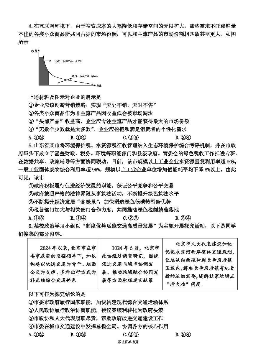 枣庄八中东校高三4月份模拟考试试卷第2页