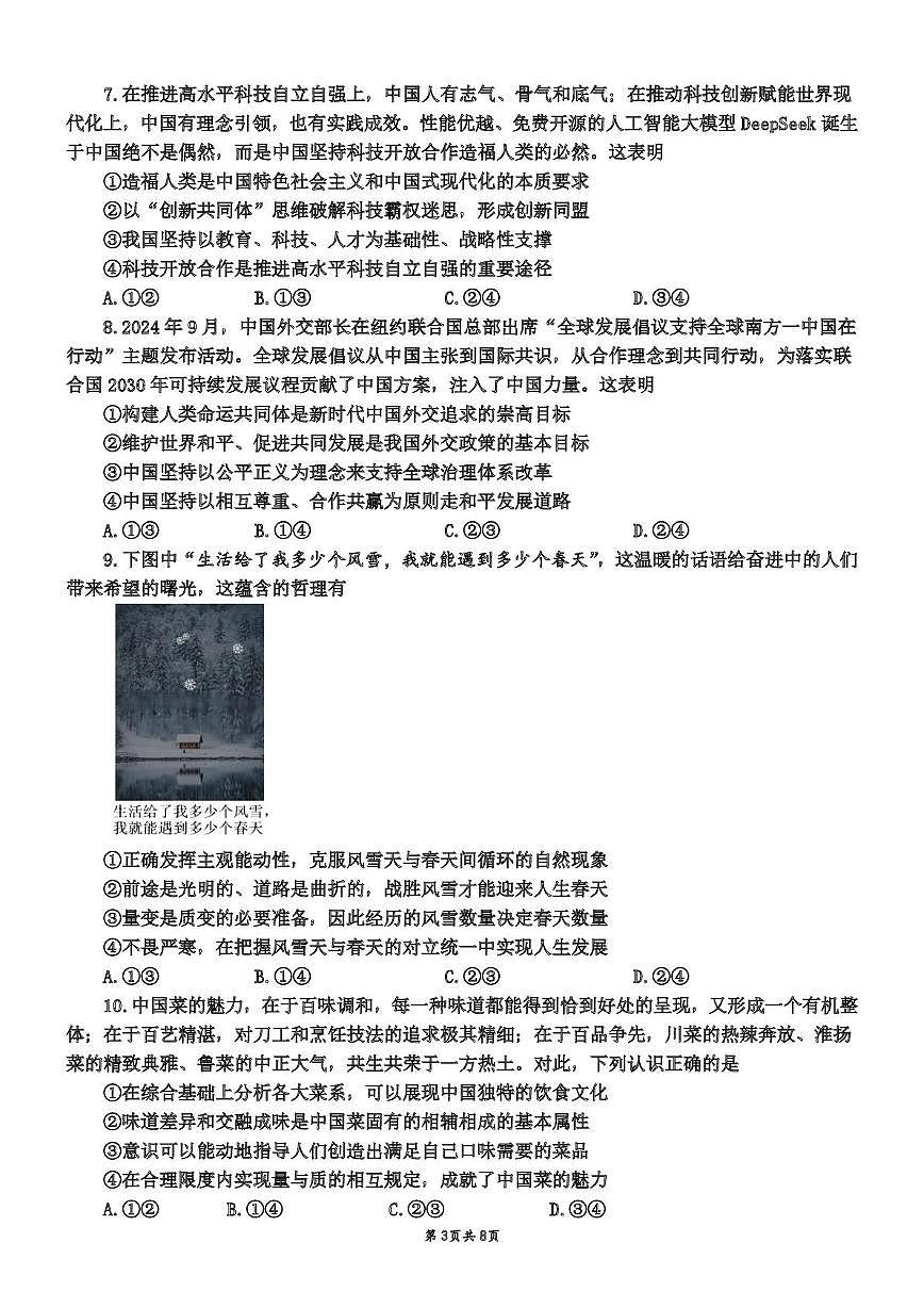 枣庄八中东校高三4月份模拟考试试卷第3页