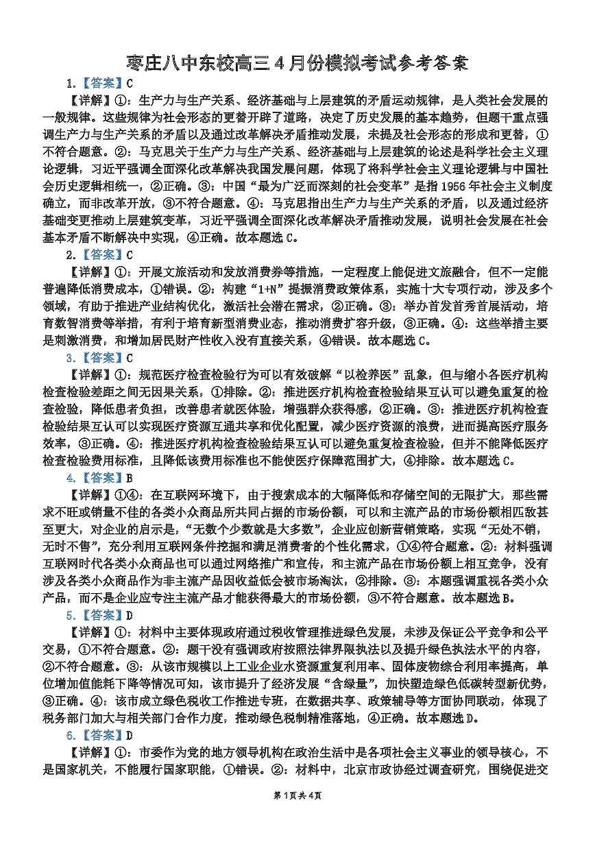 枣庄八中东校高三4月份模拟考试参考答案第1页