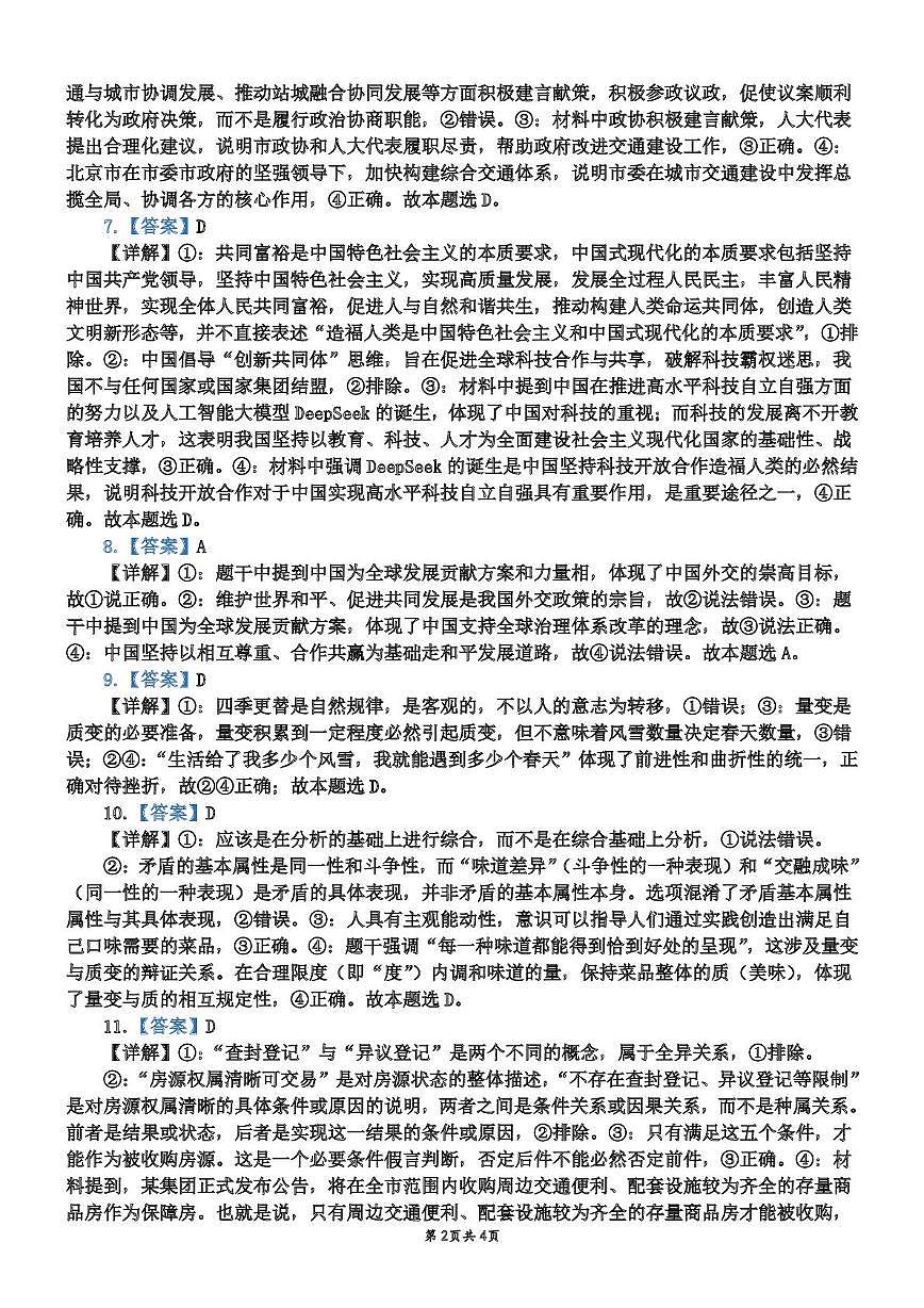 枣庄八中东校高三4月份模拟考试参考答案第2页