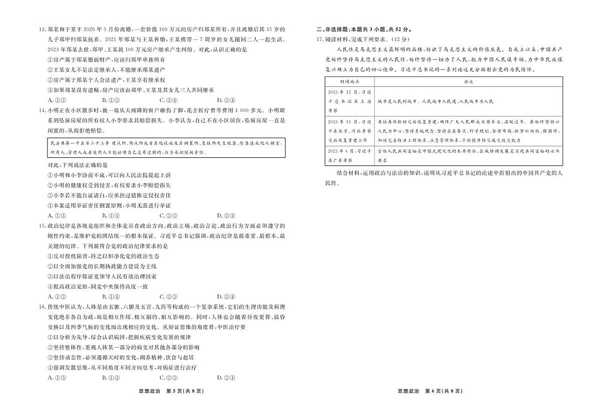 2025届辽宁省名校联盟高三3月考后强化 政治试卷（含答案）第3页