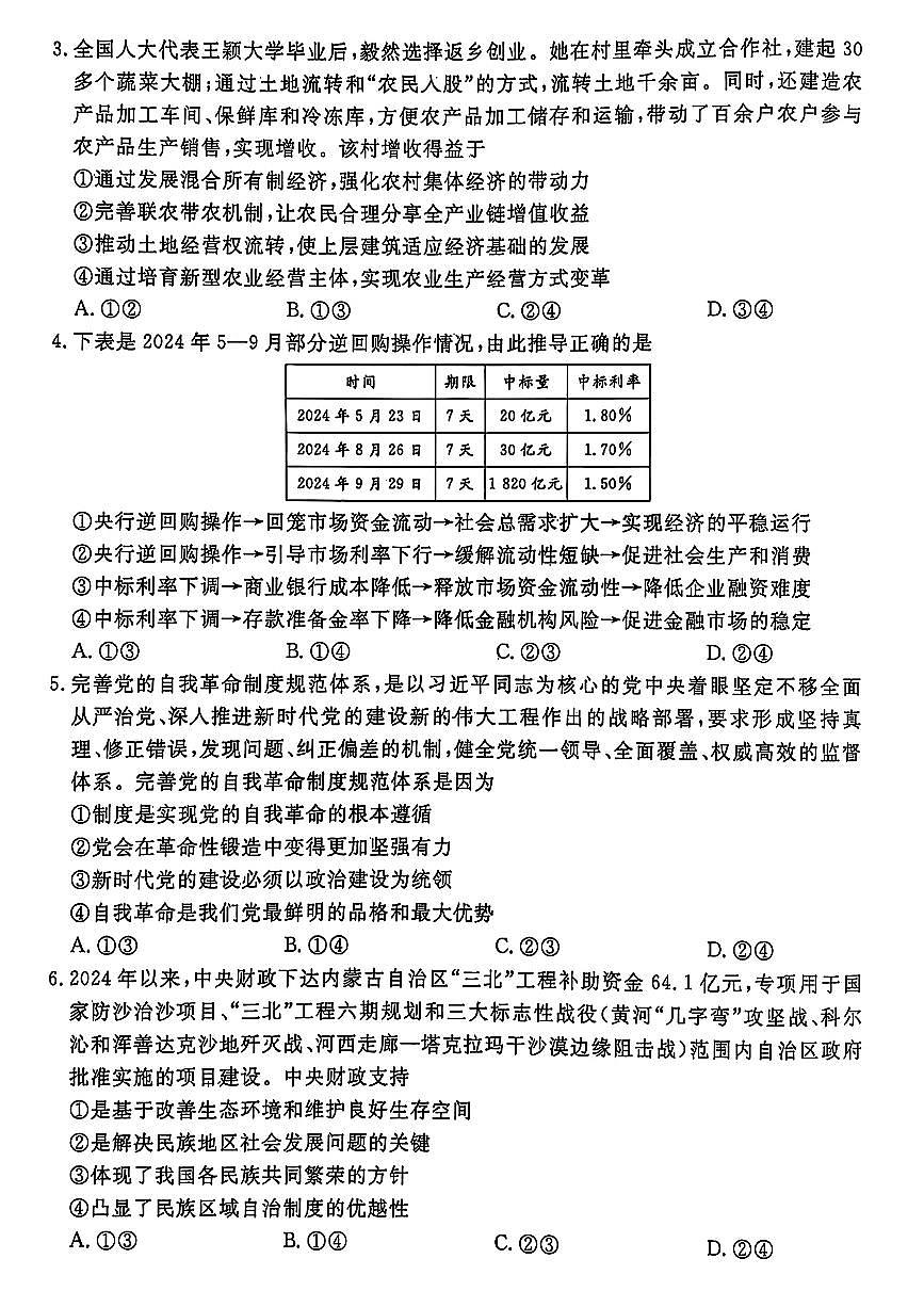2025辽宁名校联盟高三3月联合考试-政治试卷（含答案）第2页
