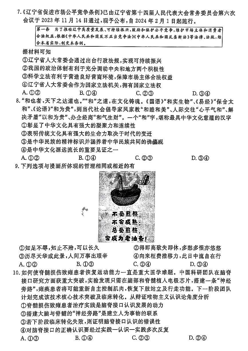 2025辽宁名校联盟高三3月联合考试-政治试卷（含答案）第3页