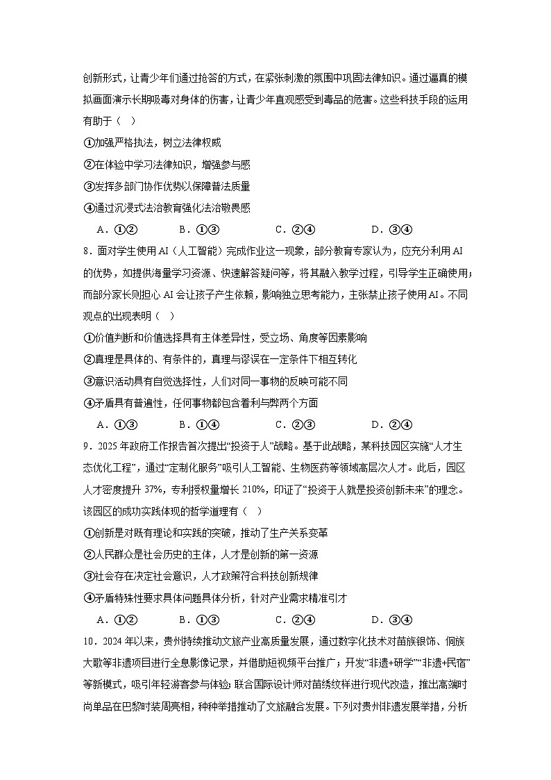 2025届贵州省黔南布依族苗族自治州高三下学期第三次模拟考试政治试题（无答案）第3页