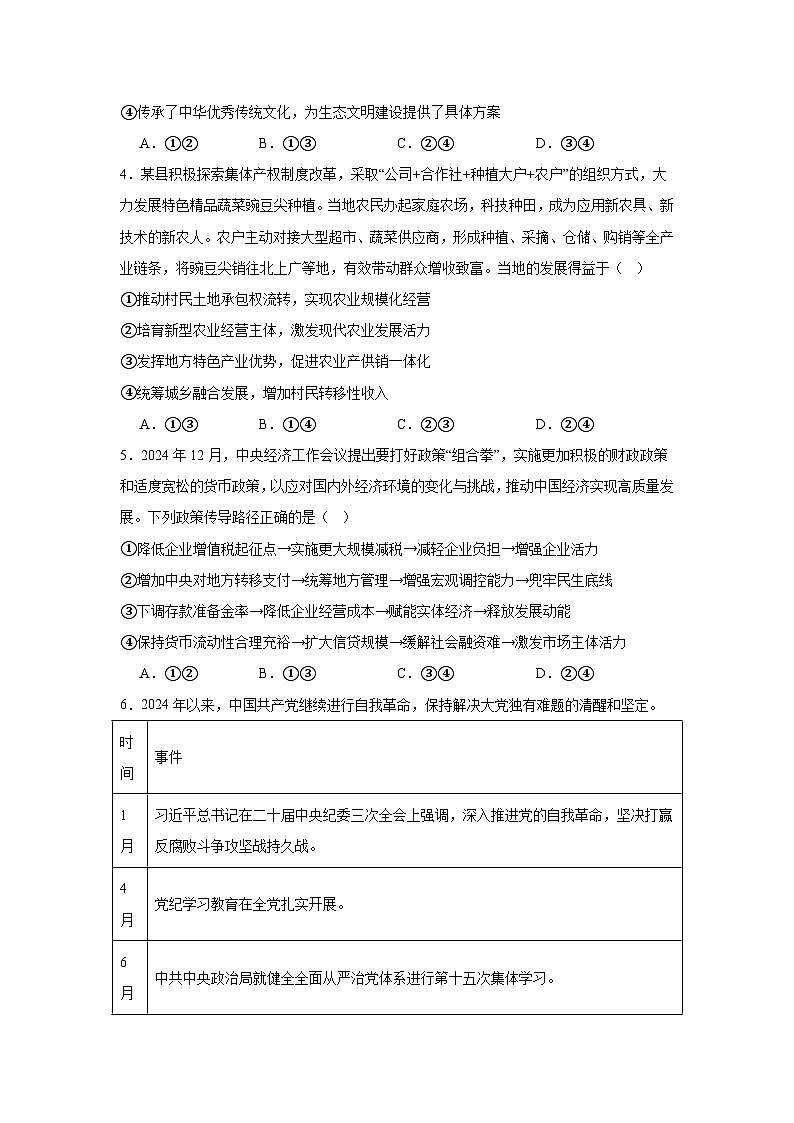 2025届云南省西南名校联盟高三下学期“333”高考备考诊断性联考（三）政治试题（无答案）第2页