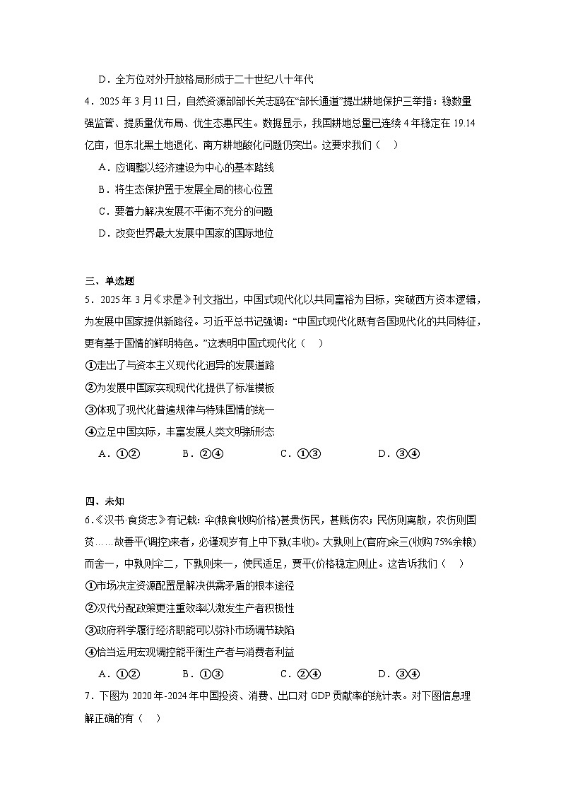 浙江省北斗星盟2025届高三下学期三模政治试题（无答案）第2页