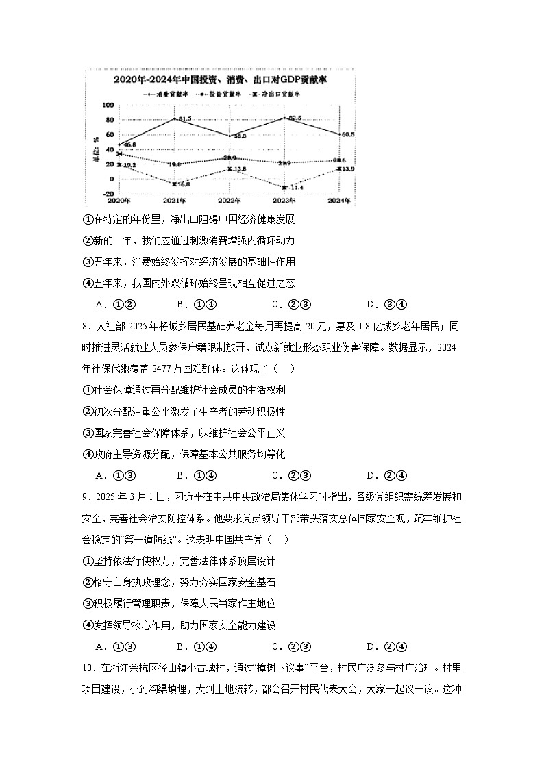 浙江省北斗星盟2025届高三下学期三模政治试题（无答案）第3页