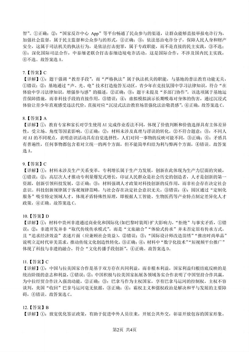 贵州省黔南布依族苗族自治州2025届高三年级第三次模拟考试政治答案第2页