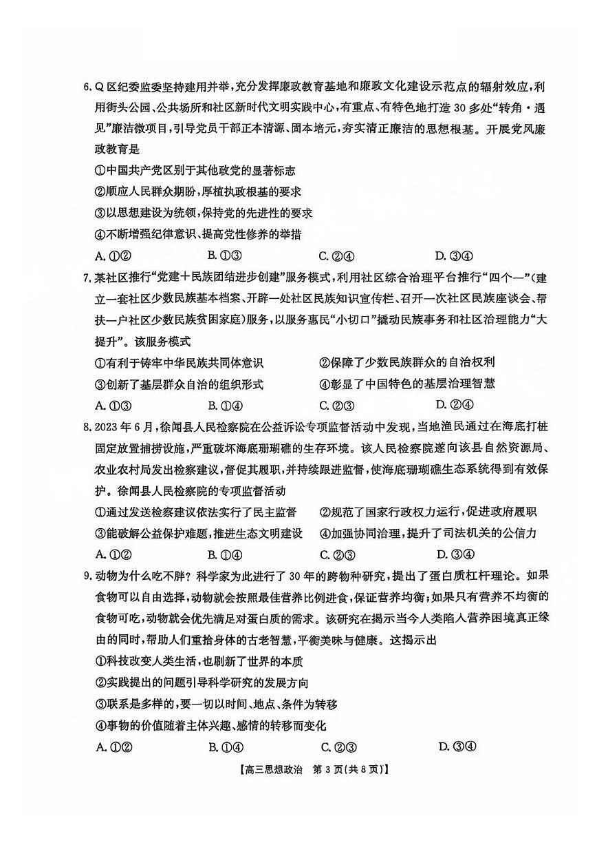 2025湛江二模政治试卷第3页