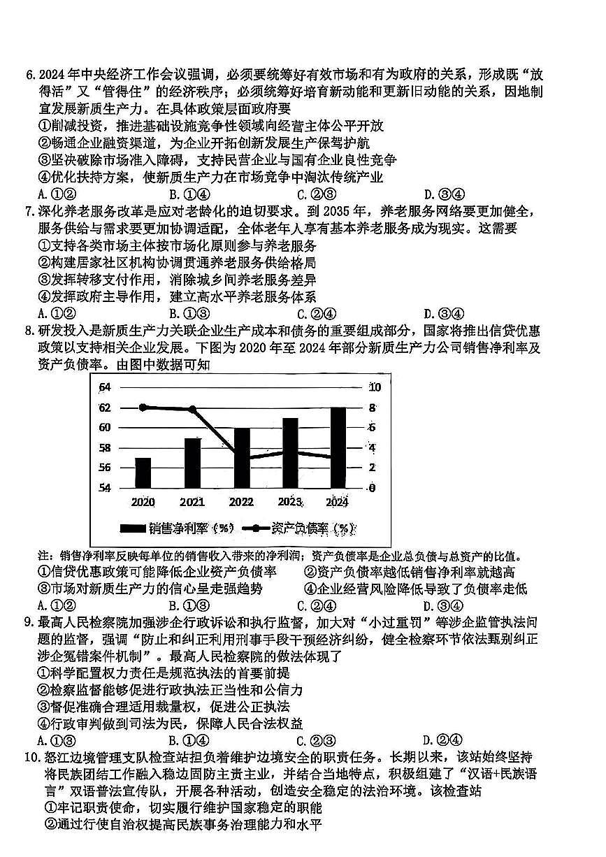 2025年浙江省宁波市高三下学期高考二模 政治试卷及答案第2页