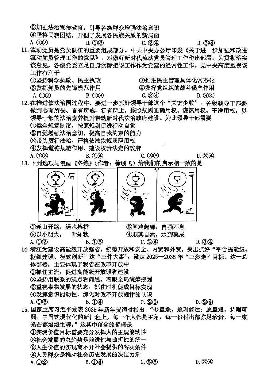 2025年浙江省宁波市高三下学期高考二模 政治试卷及答案第3页