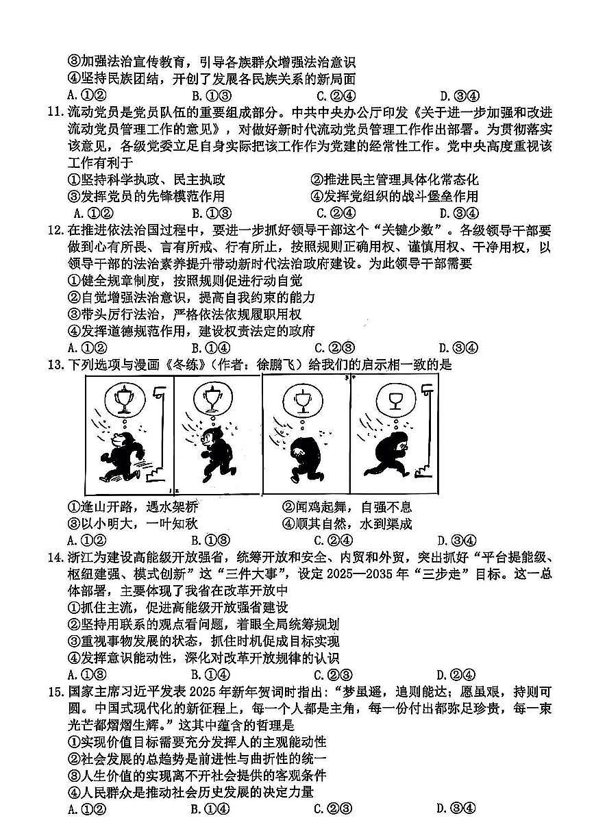 2025年浙江省宁波市高三下学期高考二模 政治试卷及答案第3页