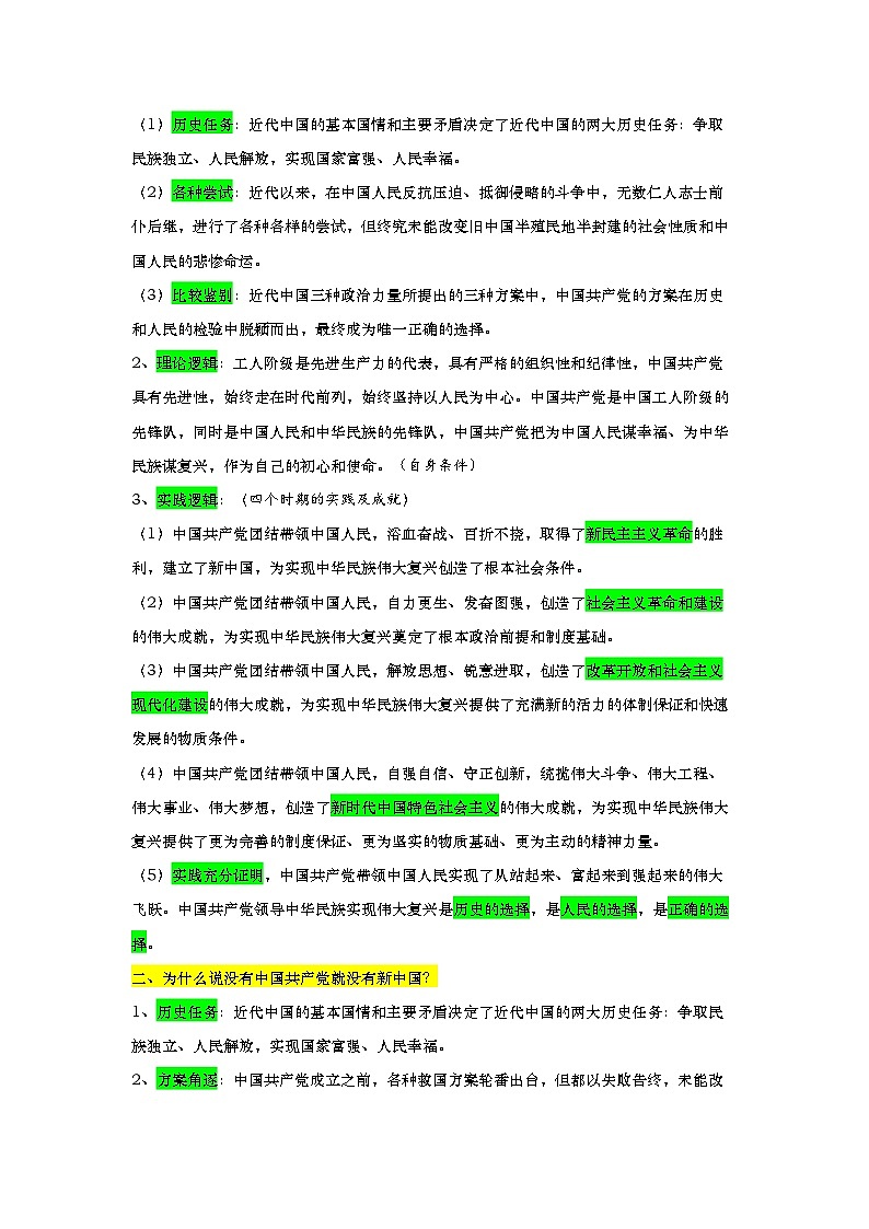 2025年高考政治一轮复习：统编版必修三《政治与法治》议题式结构化知识提纲（全面！）学案第3页