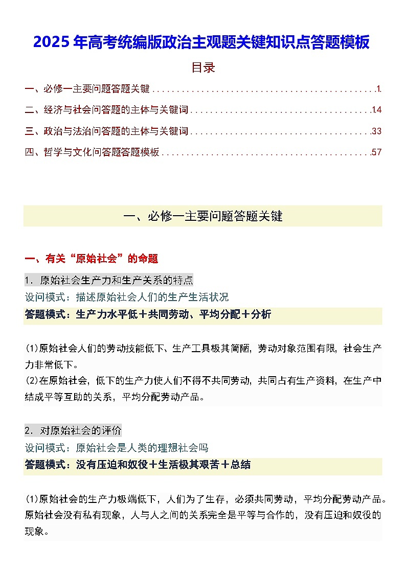 2025年高考统编版政治主观题关键知识点答题模板（全面！）学案第1页