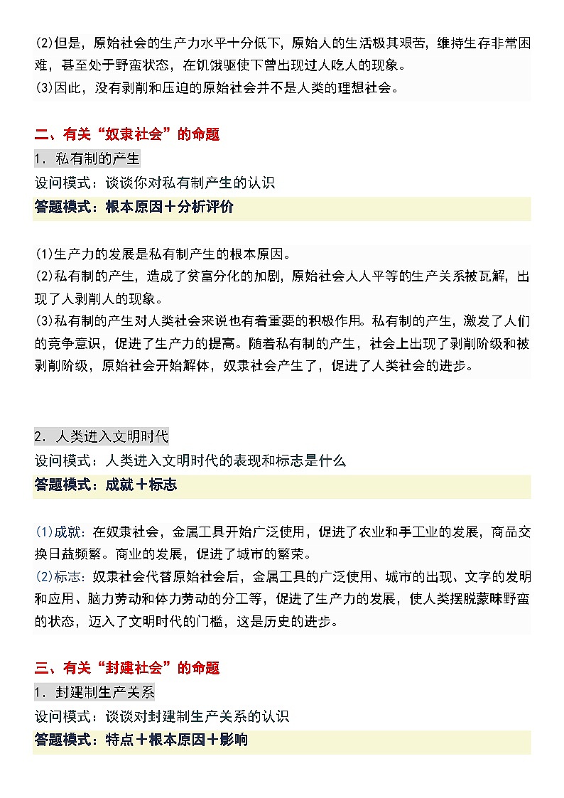 2025年高考统编版政治主观题关键知识点答题模板（全面！）学案第2页