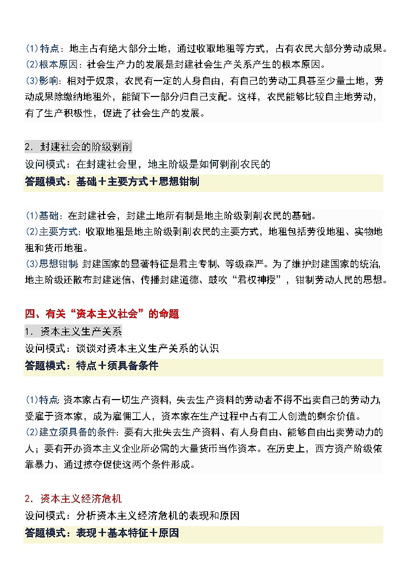 2025年高考统编版政治主观题关键知识点答题模板（全面！）学案第3页