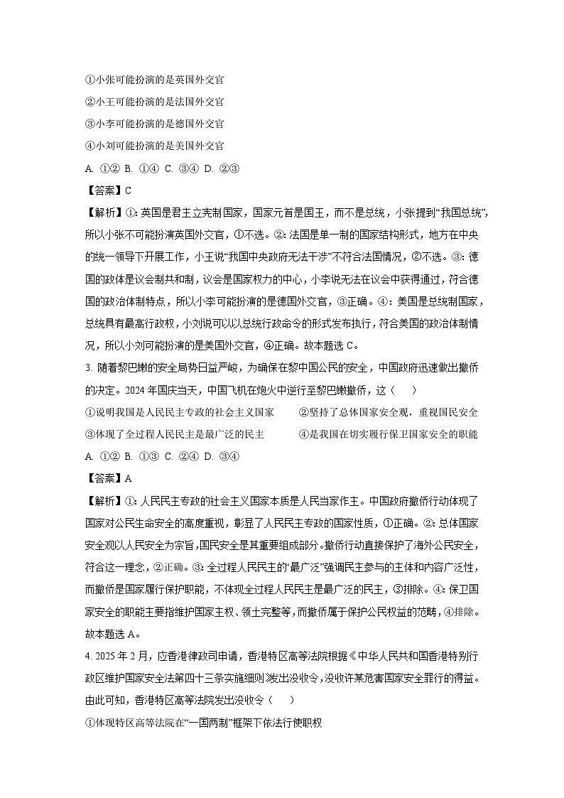 广东省湛江市2024-2025学年高二下学期4月月考政治试题（解析版）第2页