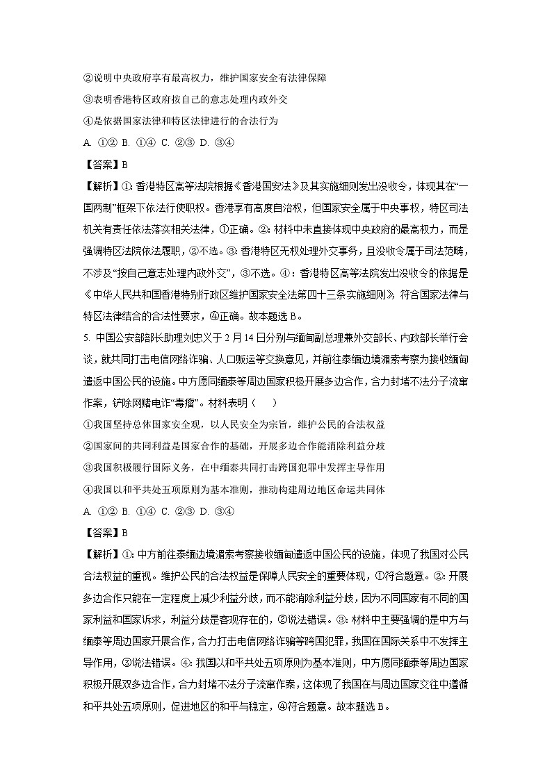 广东省湛江市2024-2025学年高二下学期4月月考政治试题（解析版）第3页