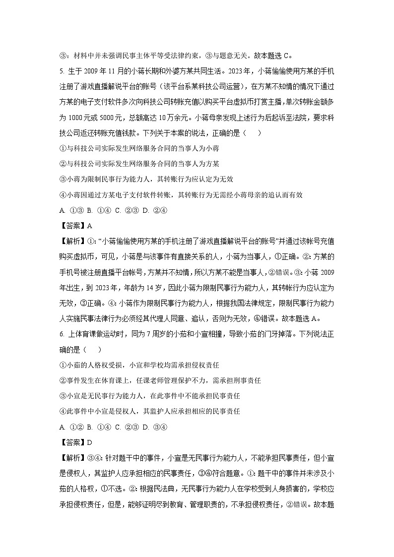 广西壮族自治区来宾市2024-2025学年高二下学期4月月考政治试题（解析版）第3页