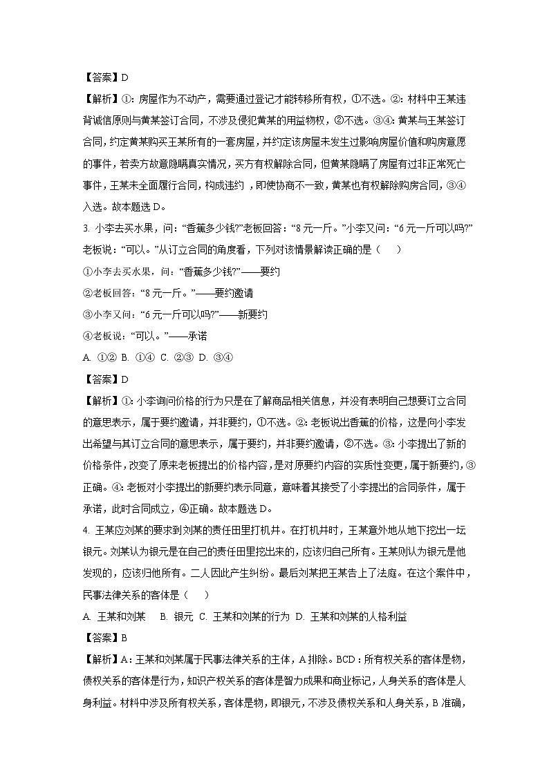 贵州省六盘水市2024-2025学年高二下学期4月月考政治试题（解析版）第2页
