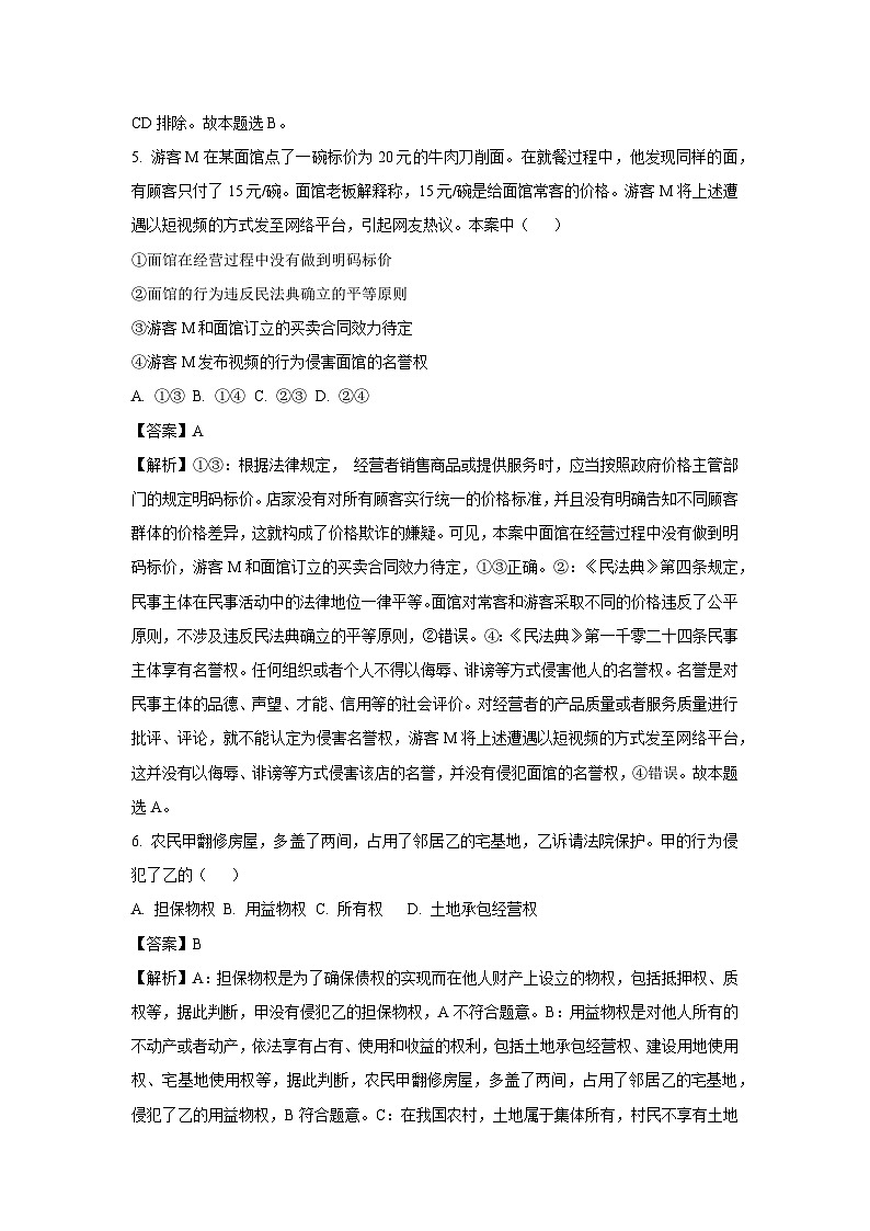 贵州省六盘水市2024-2025学年高二下学期4月月考政治试题（解析版）第3页