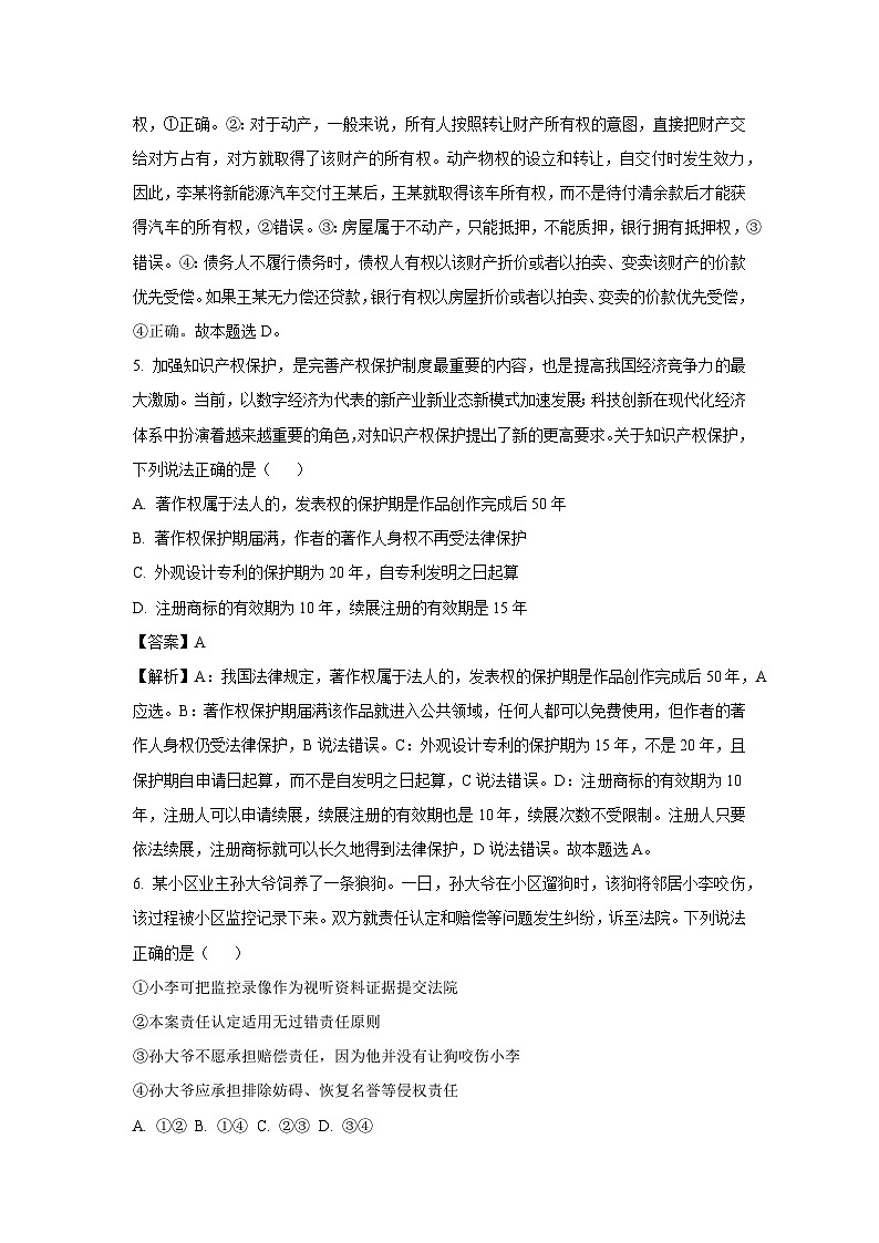 河北省邯郸市武安市2024-2025学年高二下学期3月月考政治试题（解析版）第3页