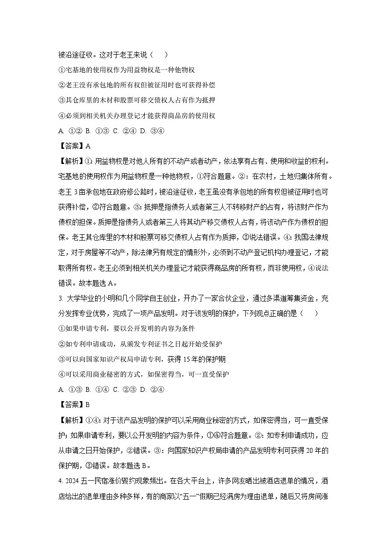 河南省部分学校2024-2025学年高二下学期4月质量检测政治试题（解析版）第2页