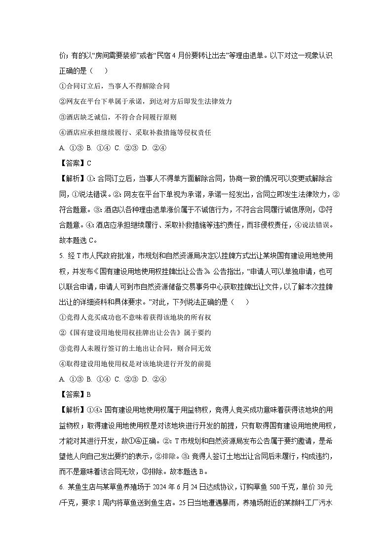 河南省部分学校2024-2025学年高二下学期4月质量检测政治试题（解析版）第3页