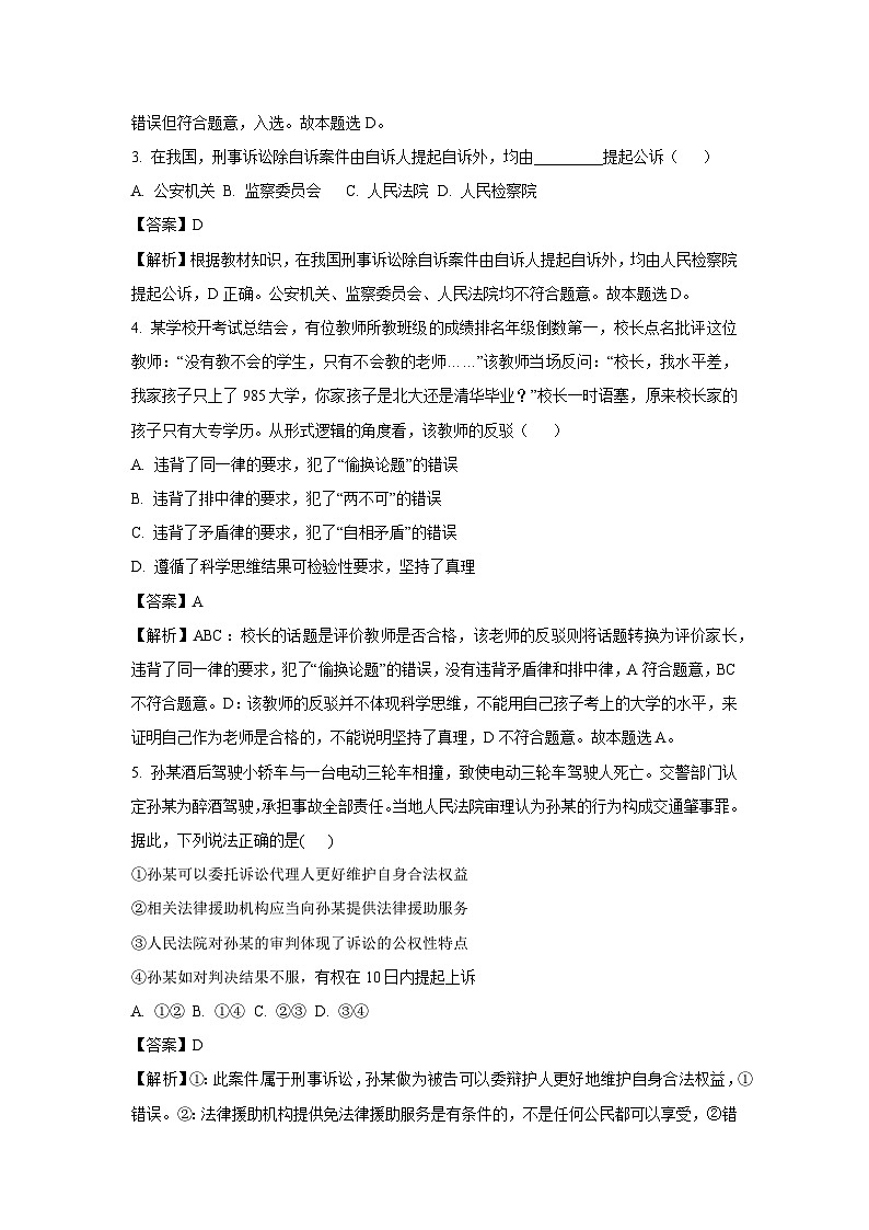 湖北省仙桃市2024-2025学年高二下学期4月期中考试政治试题（解析版）第2页
