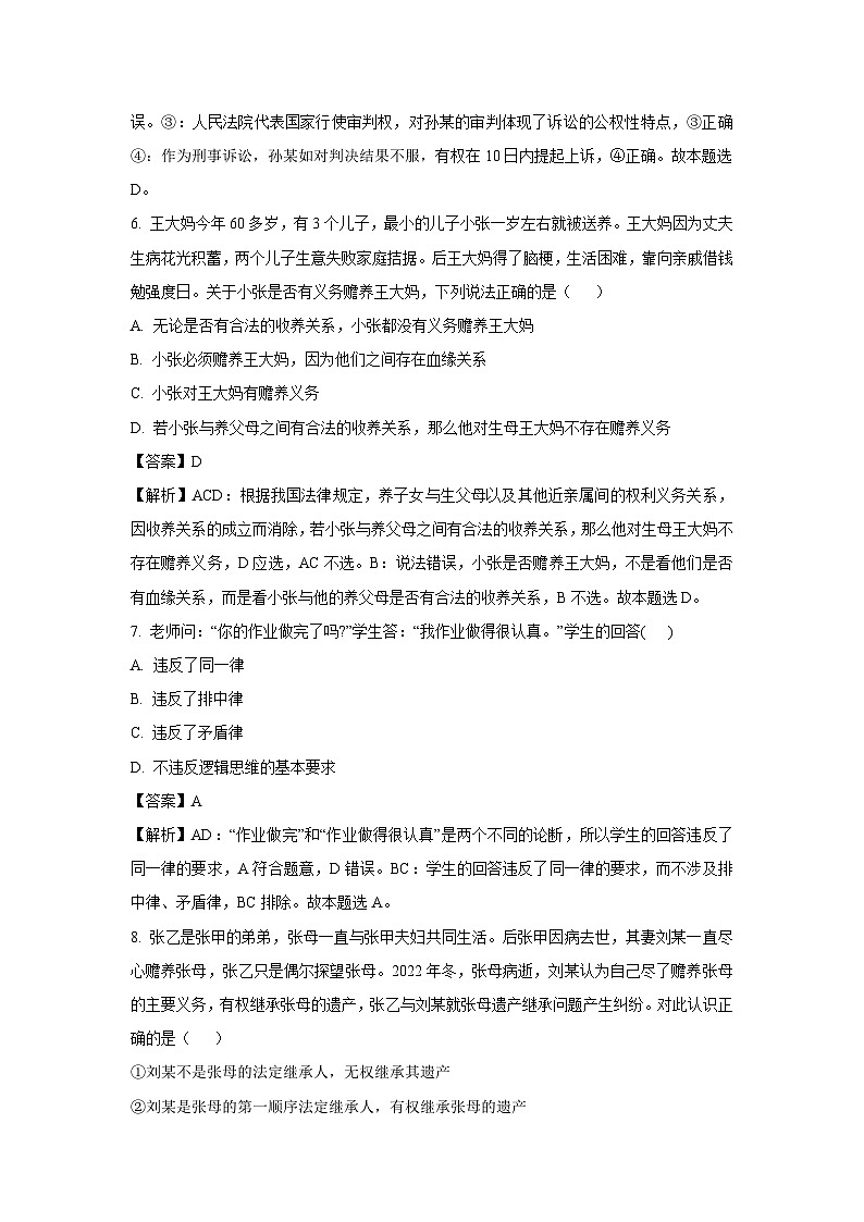 湖北省仙桃市2024-2025学年高二下学期4月期中考试政治试题（解析版）第3页