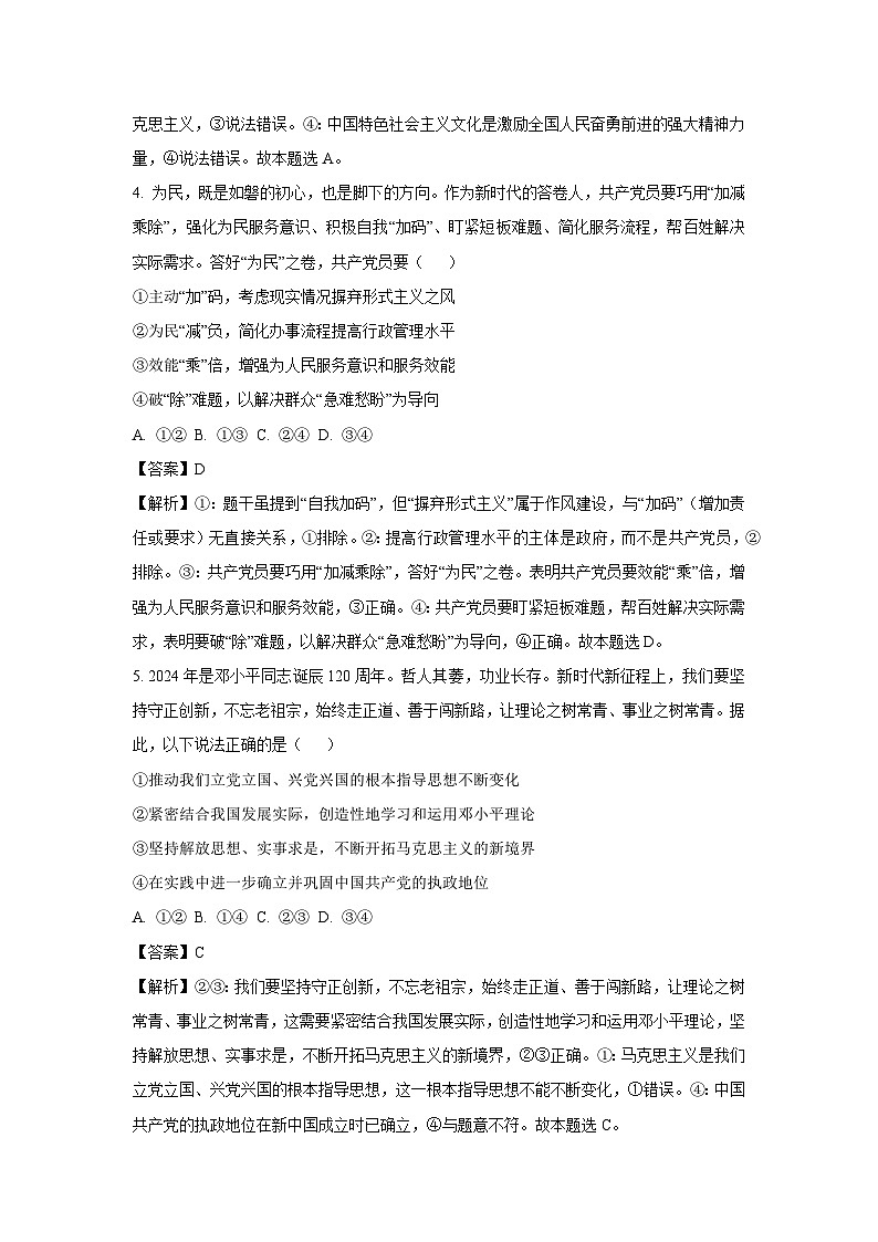 山东省菏泽市鄄城县2024-2025学年高一下学期4月月考政治试题（解析版）第3页