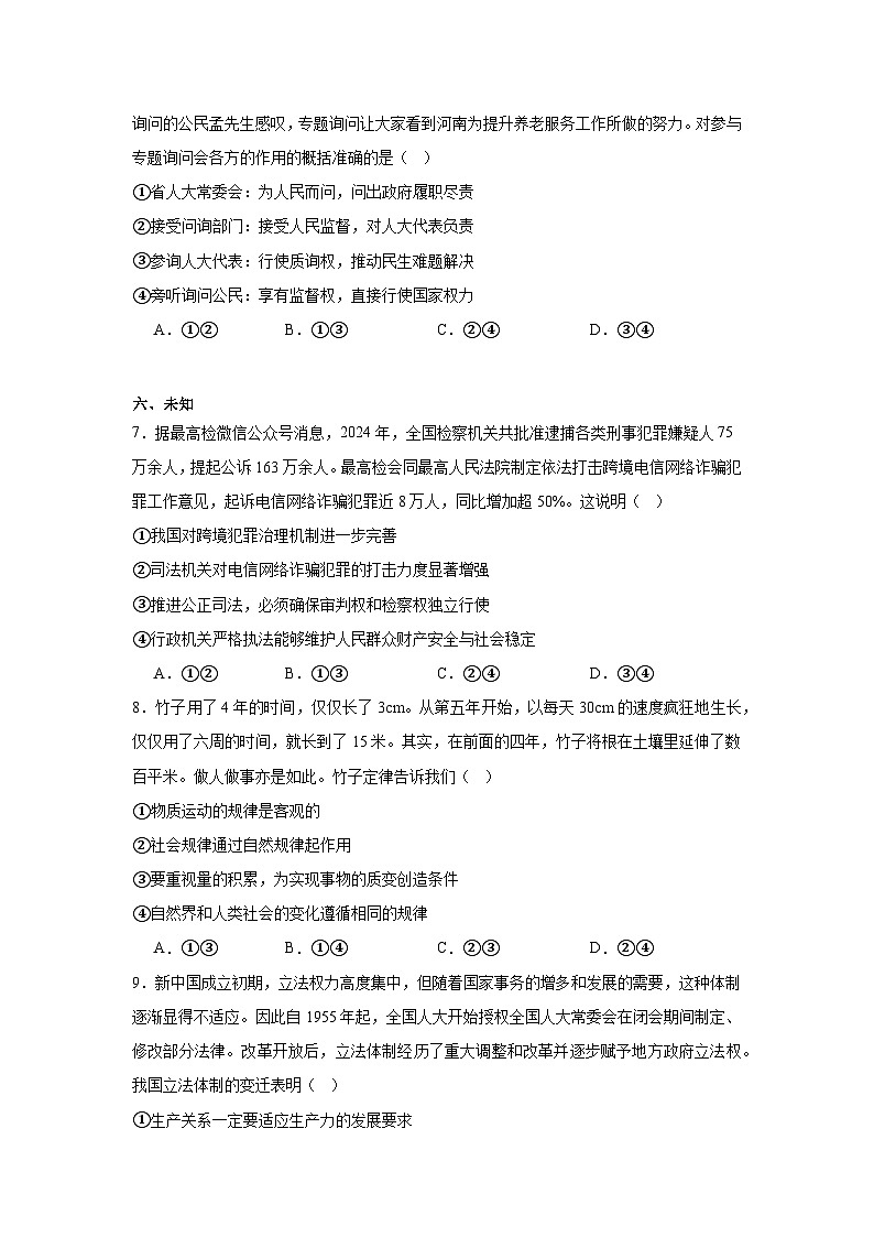 2025届甘肃省部分学校高三下学期4月综合模拟检测政治试题（无答案）第3页
