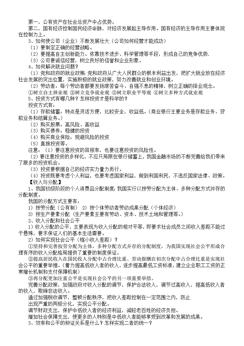 高中政治2025届高考知识点整理（经济生活+政治生活+文化生活+生活与哲学）第2页
