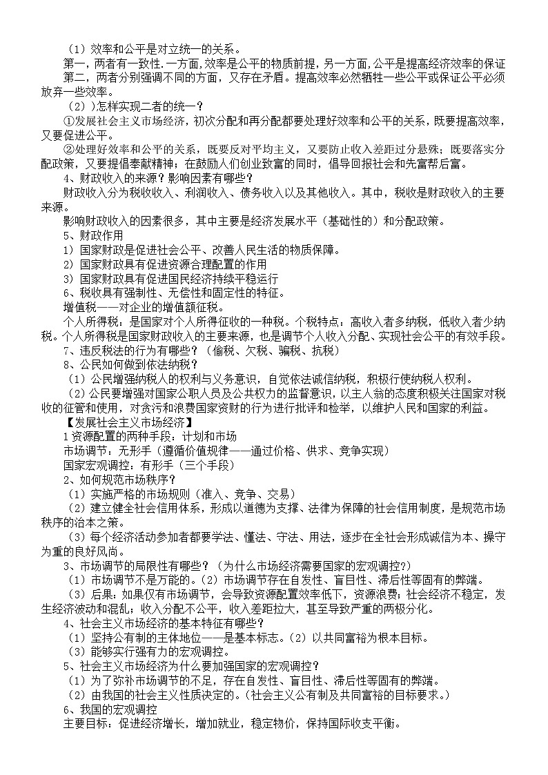 高中政治2025届高考知识点整理（经济生活+政治生活+文化生活+生活与哲学）第3页