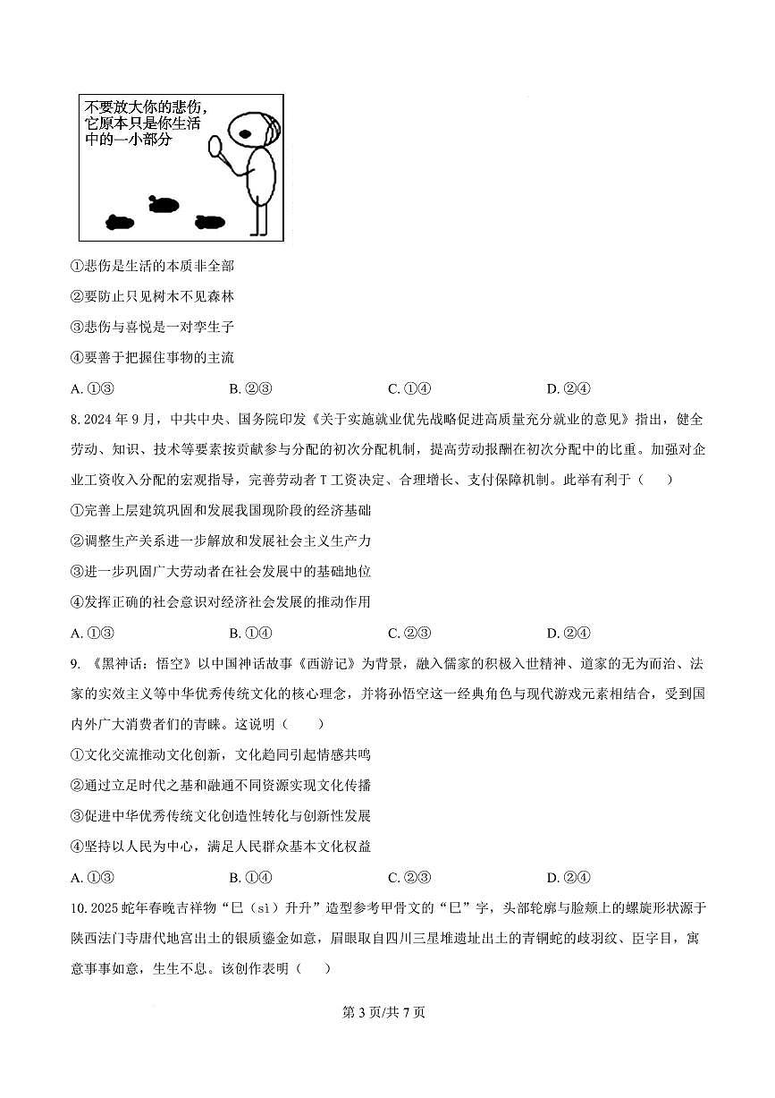 福建省福州市2024-2025学年高三上学期期末考试政治试题第3页