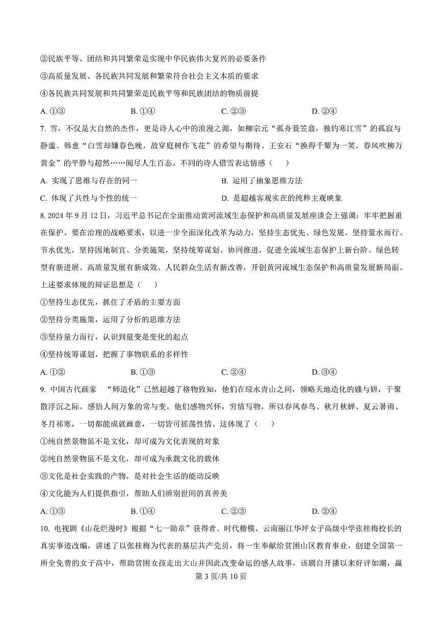 湖南省湘潭市第二中学2024-2025学年高三上学期期末考试政治试题第3页