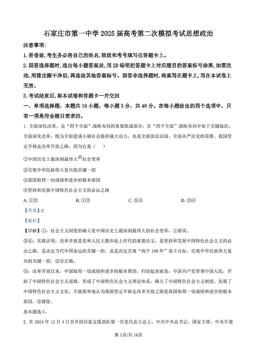政治答案第1页