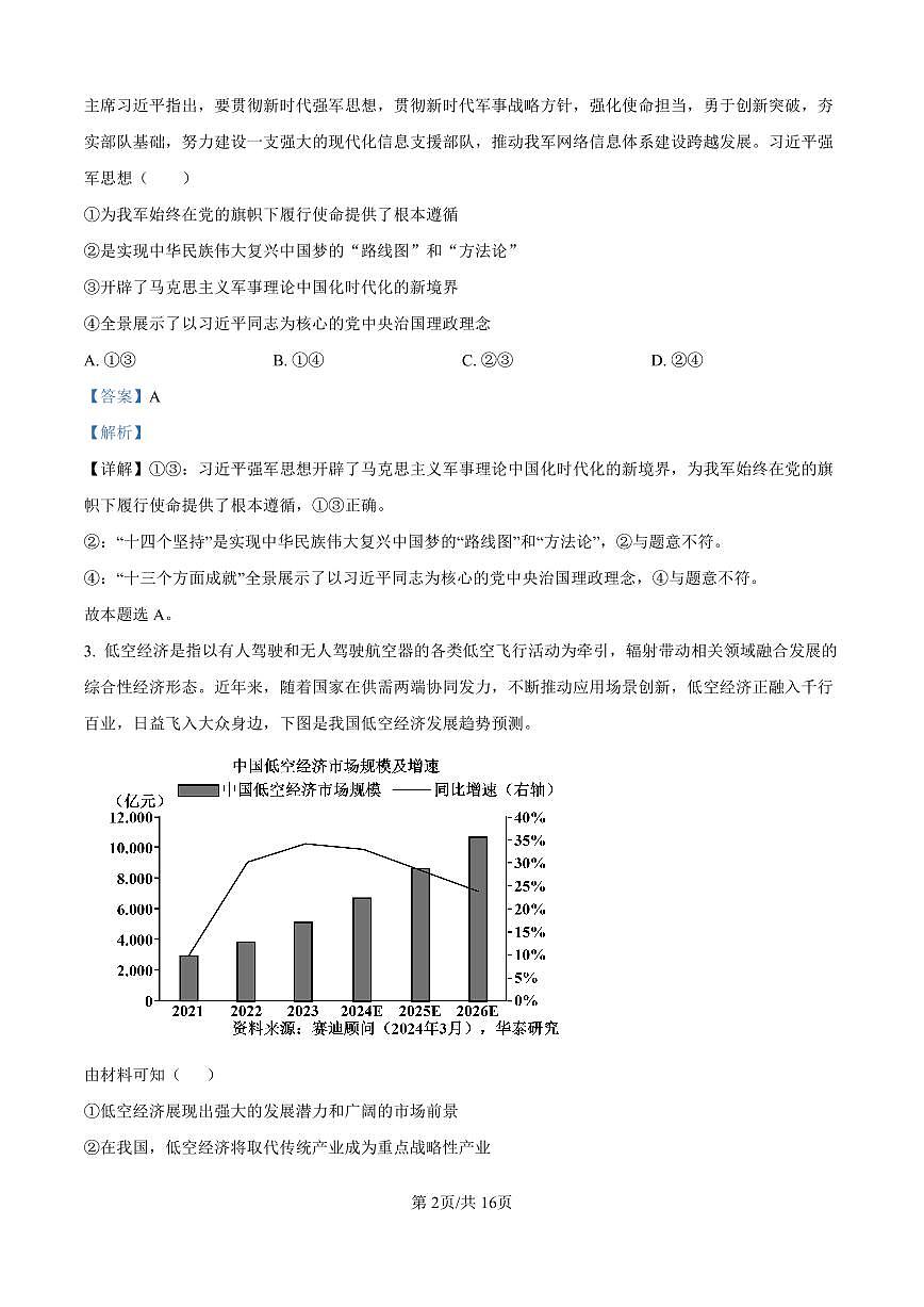政治答案第2页
