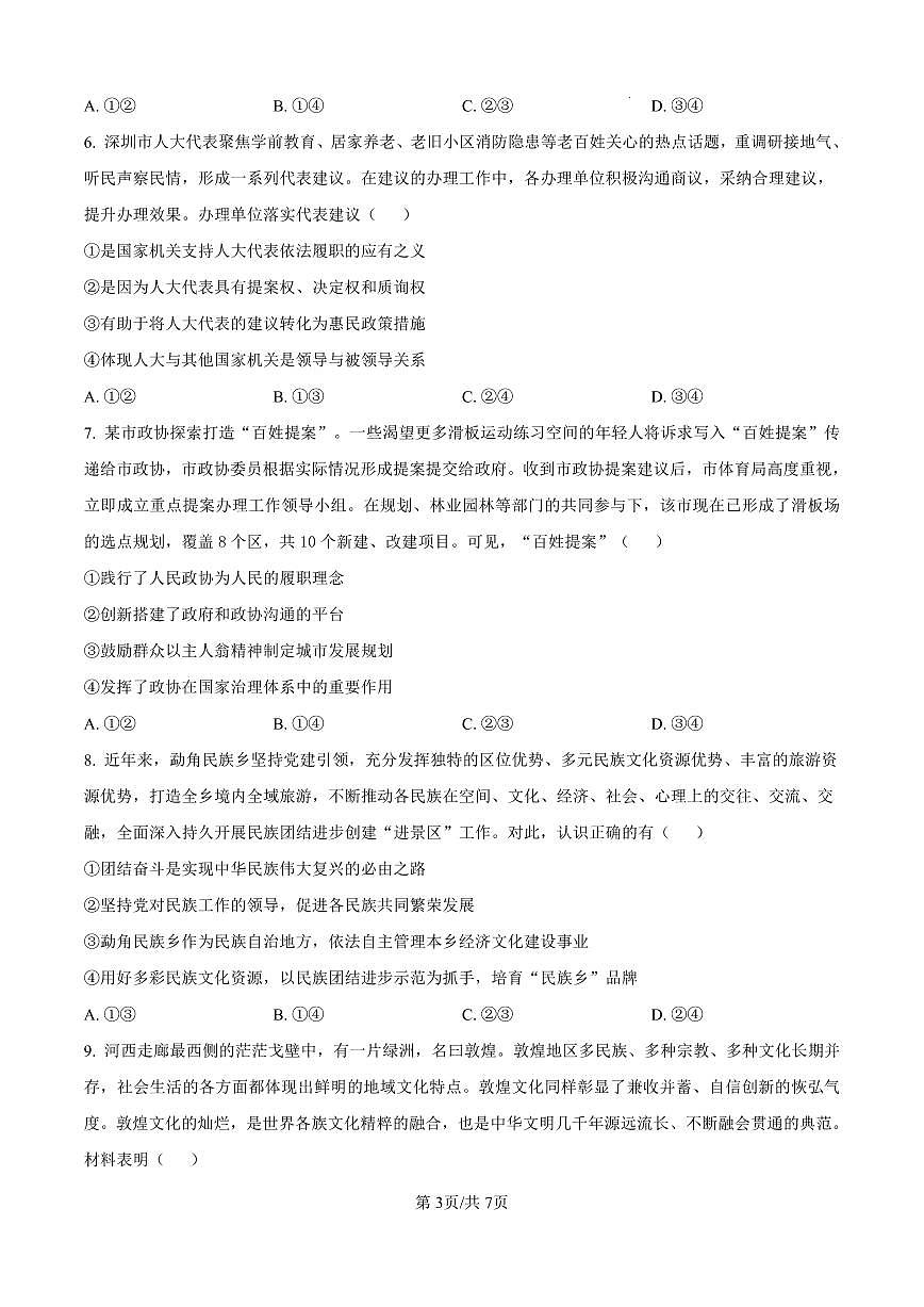政治第3页