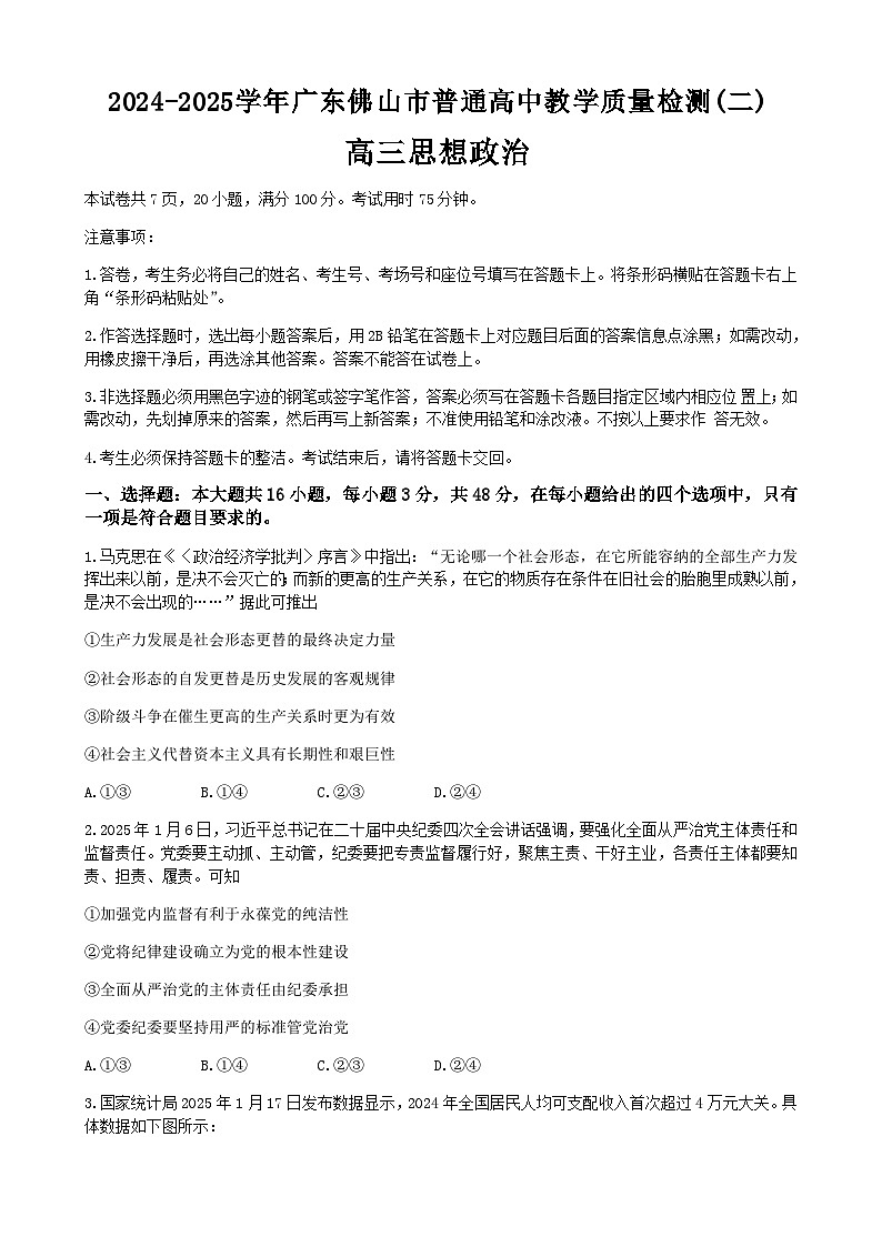 广东省佛山市2025届高三下学期高考二模政治试题（含答案）第1页