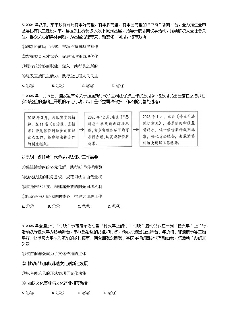 广东省佛山市2025届高三下学期高考二模政治试题（含答案）第3页