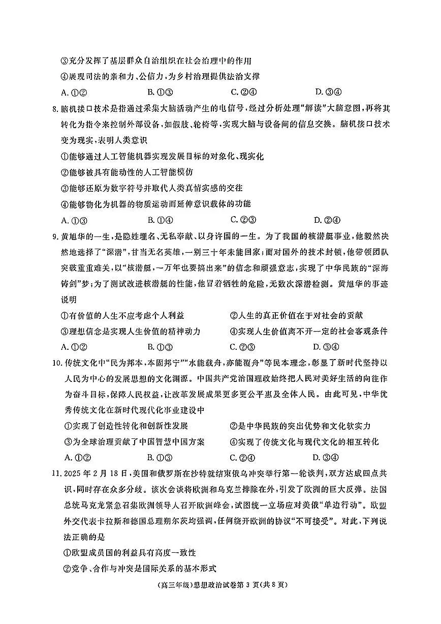 政治第3页