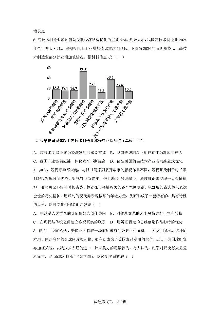 2025届江苏省新高考基地学校高三下学期第二次大联考政治试题及答案第3页