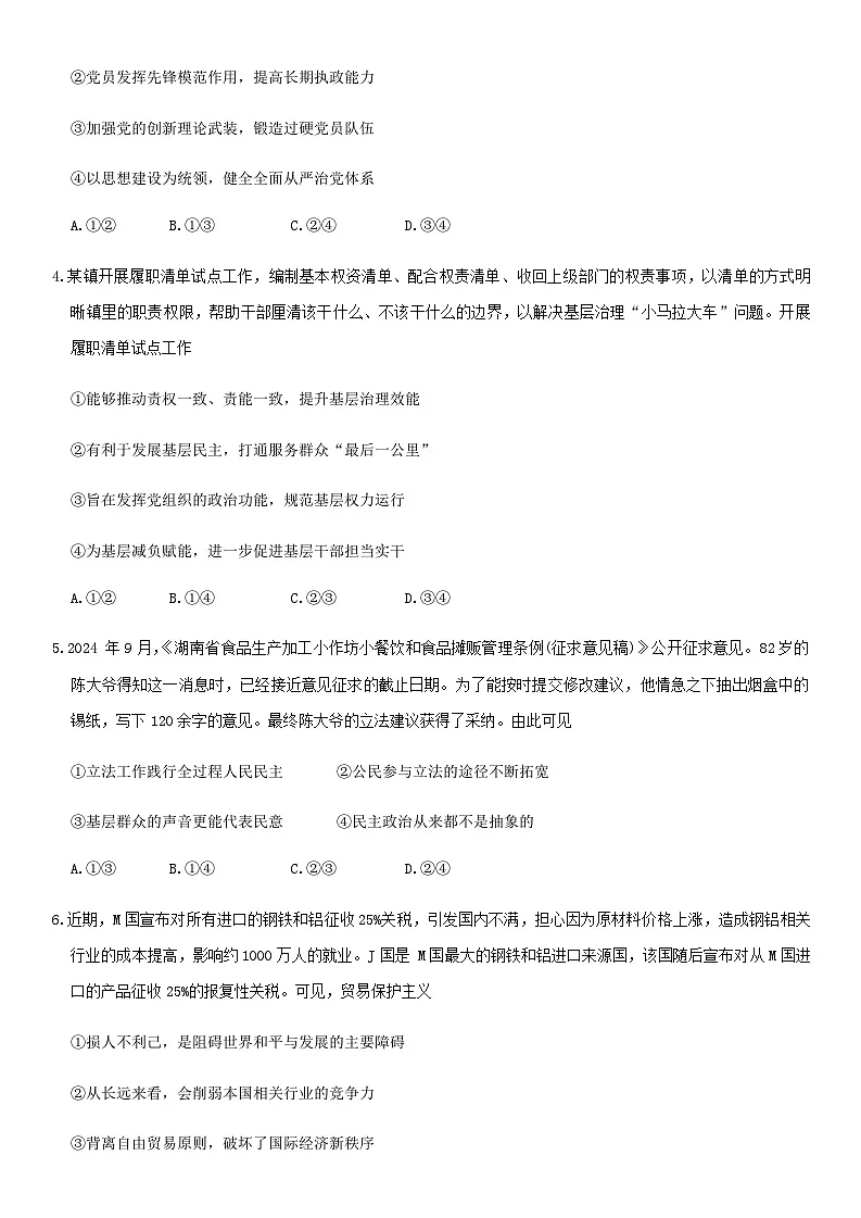 吕梁市2025年高三年级高考第二次模拟考试思想政治试题（含答案）第2页