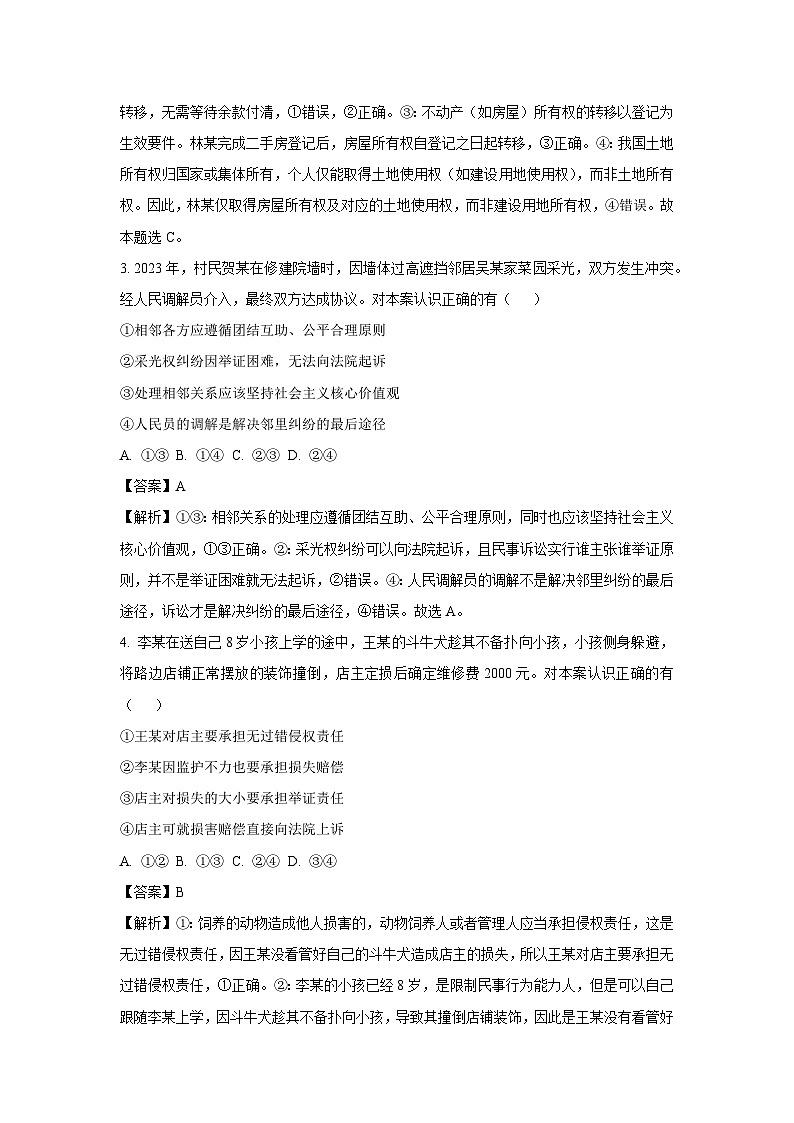 湖北省问津教育联合体2024-2025学年高二下学期3月联考政治试卷（解析版）第2页