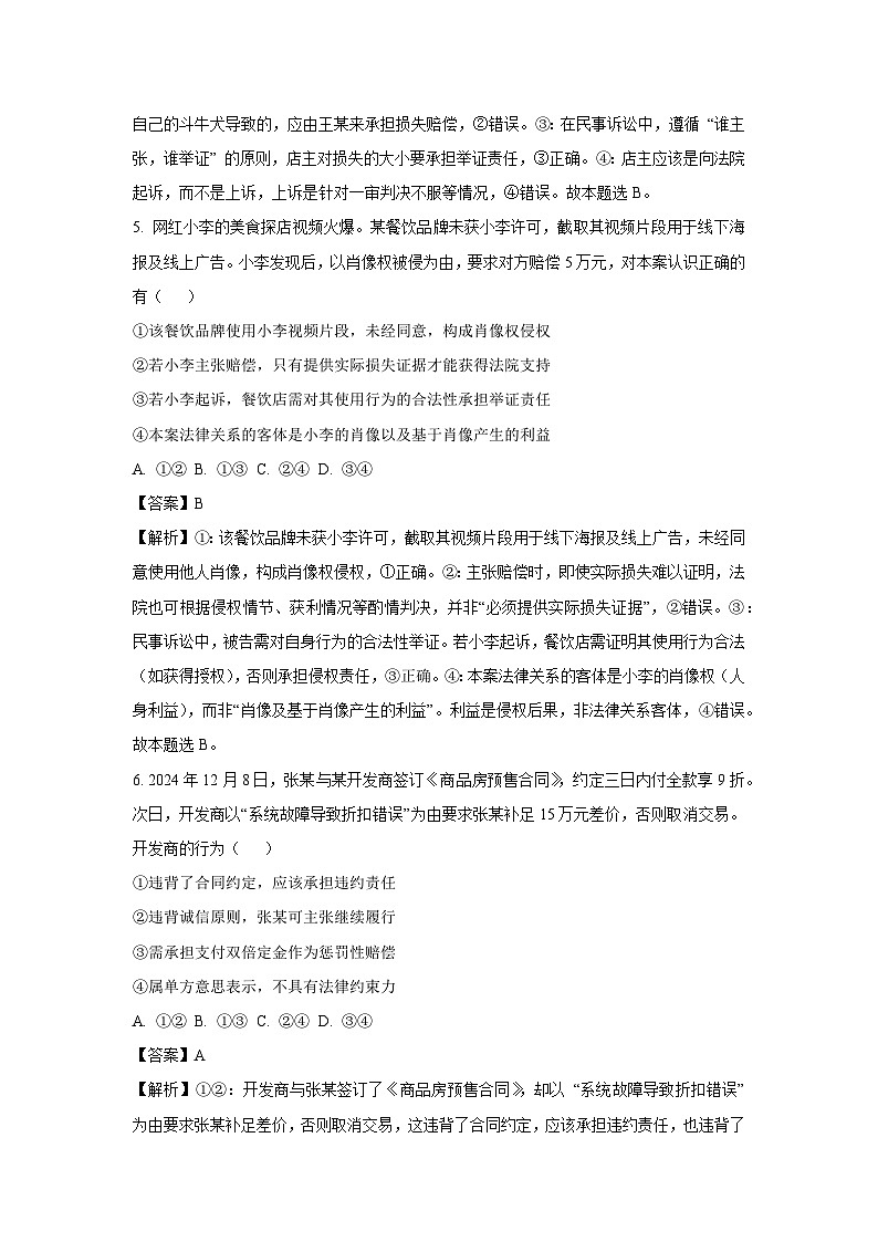 湖北省问津教育联合体2024-2025学年高二下学期3月联考政治试卷（解析版）第3页