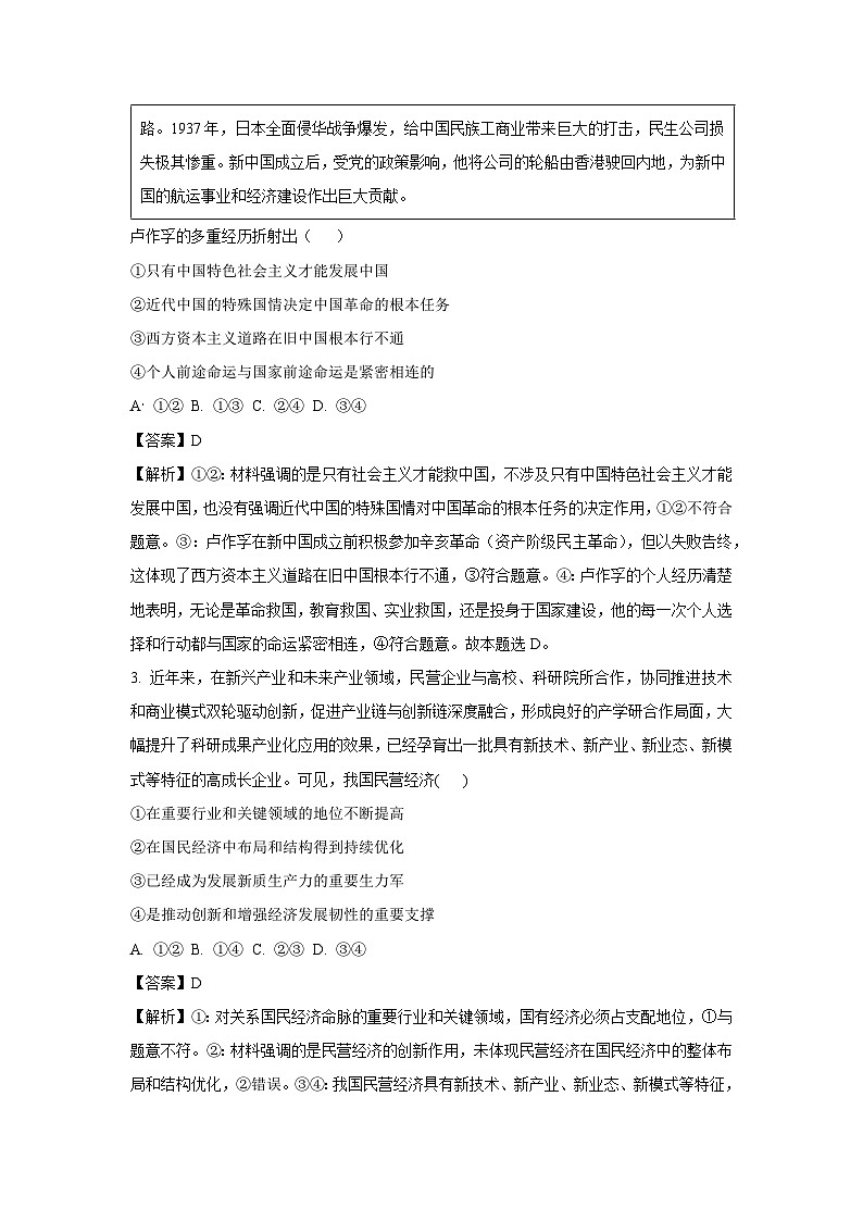 海南省海口市2024-2025学年高二下学期3月月考政治试卷（解析版）第2页