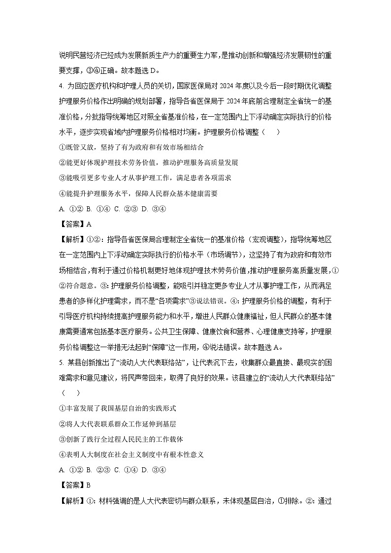 海南省海口市2024-2025学年高二下学期3月月考政治试卷（解析版）第3页