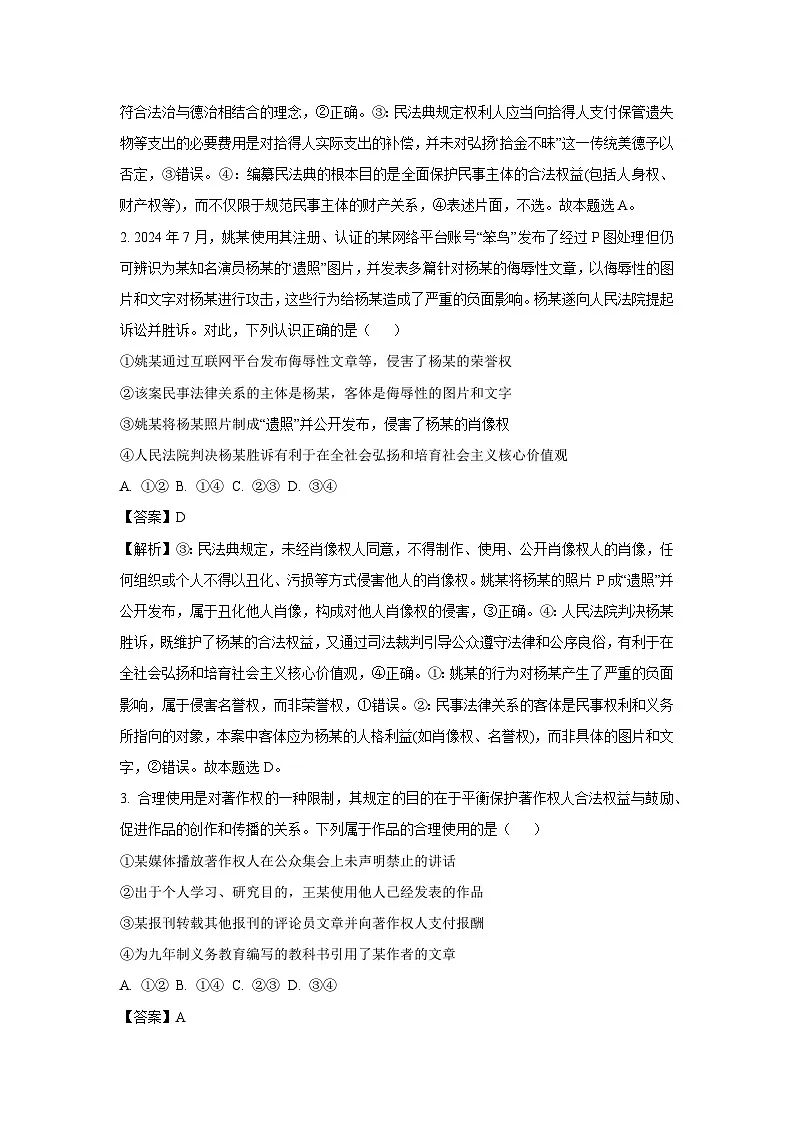 河南省新乡市部分学校2024-2025学年高二下学期3月月考政治试卷（解析版）第2页